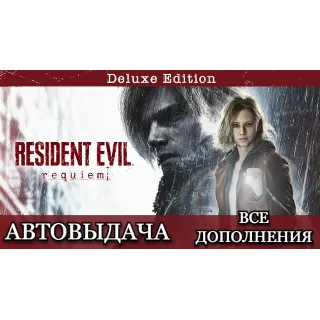 Купить Resident Evil Requiem DELUXE | Steam на 12 месяцев