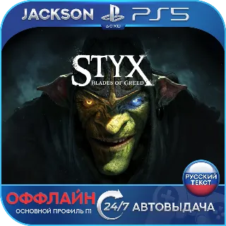 Купить 🎮 Styx: Blades of Greed (PS5/RUS) Оффлайн⭕️