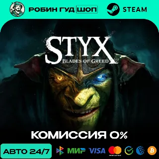 Купить STYX: BLADES OF GREED STEAM RU+МИР АВТО 24/7