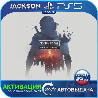 Купить Days Gone / Жизнь после Remaster (PS5) RUS | Активация ✅