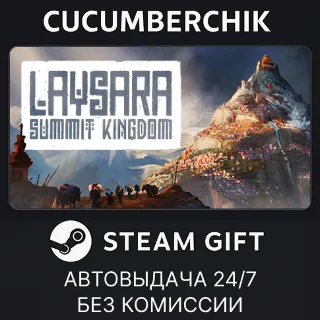 Купить Laysara: Summit Kingdom ✅ STEAM GIFT AUTO ✅ RU+МИР