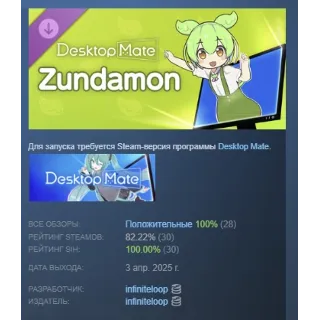 Купить Desktop Mate ずんだもん DLC Zundamon АВТОДОСТАВКА STEAM РОССИЯ