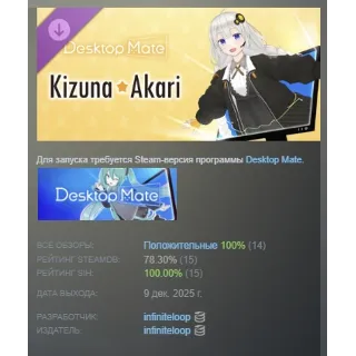 Купить Desktop Mate 紲星あかり Kizuna Akari DLC АВТОДОСТАВКА STEAM РОССИЯ