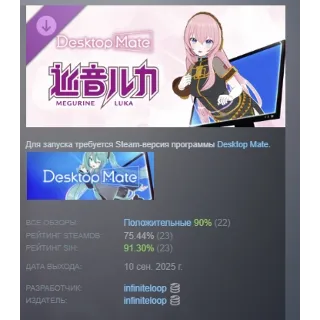 Купить Desktop Mate 巡音ルカ DLC Megurine Luka АВТОДОСТАВКА STEAM РОССИЯ