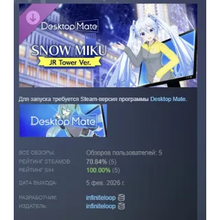 Купить Desktop Mate 雪ミク「JRタワー Ver.」 DLC SNOW MIKU JR Tower Ver АВТОДОСТАВКА STEAM РОССИЯ