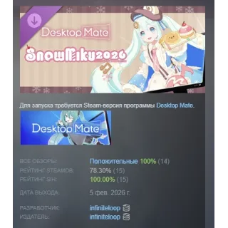 Купить Desktop Mate 雪ミク「SNOW MIKU 2026 Ver.」DLC АВТОДОСТАВКА STEAM РОССИЯ