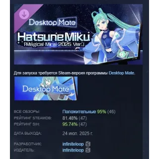 Купить Desktop Mate 初音ミク「マジカルミライ2025 Ver. Hatsune Miku MAGICAL MIRAI 2025 Ver АВТОДОСТАВКА S