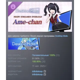 Купить Desktop Mate NEEDY GIRL OVERDOSE あめちゃん NEEDY STREAMER OVERLOAD Ame-chan АВТОДОСТАВКА