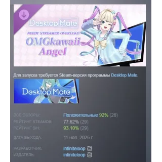 Купить Desktop Mate NEEDY GIRL OVERDOSE 超絶最かわてんしちゃん DLC АВТОДОСТАВКА STEAM РОССИЯ