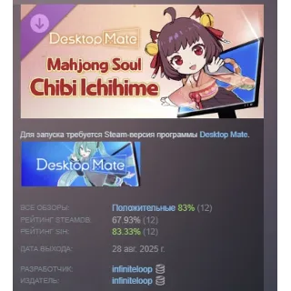 Купить Desktop Mate 雀魂「ちび一姫」DLC Mahjong Soul Chibi Ichihime АВТОДОСТАВКА STEAM РОССИЯ