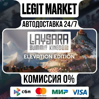 Купить Laysara: Summit Kingdom: Elevation Edition / Steam АВТО / РУ + МИР