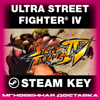 Купить STEAM KEY - Ultra Street Fighter® IV - [РФ + REGION FREE/GLOBAL] - Автодоставка
