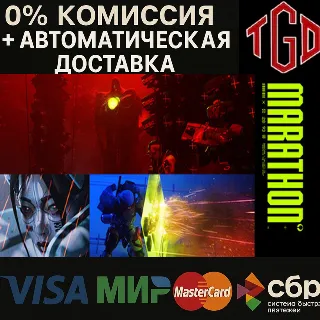 Купить 🔥 Marathon-Deluxe Edition | Steam Россия со сменой региона+KZ+UA+CIS+AR+TR+CN 🔥