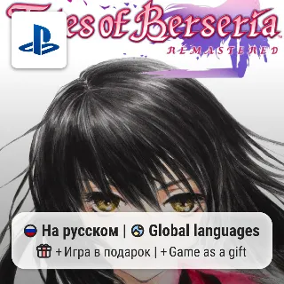 Купить Tales of Berseria Remastered (PS5) | П2-П3