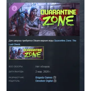 Купить Quarantine Zone: The Last Check Supporter Pack DLC АВТОДОСТАВКА STEAM РОССИЯ