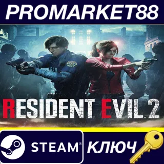 Купить RESIDENT EVIL 2 / BIOHAZARD RE:2 Steam КЛЮЧ EU+US