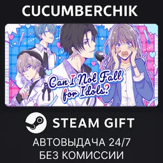 Купить アイドルと〇〇しちゃダメですか？ ✅ STEAM GIFT AUTO ✅ RU+МИР