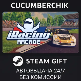 Купить iRacing Arcade ✅ STEAM GIFT AUTO ✅ RU+МИР