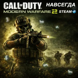 Купить Call Of Duty: Modern Warfare 2 | ОФФЛАЙН АККАУНТ