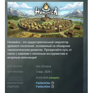 Купить Humanica АВТОДОСТАВКА STEAM GLOBAL МГНОВЕННО ЛИЦЕНЗИЯ