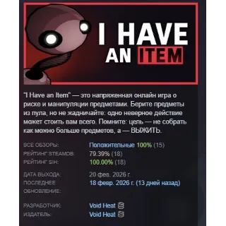 Купить I Have an Item АВТОДОСТАВКА STEAM РОССИЯ