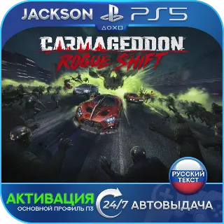 Купить Carmageddon: Rogue Shift (PS5) RUS | Активация ✅
