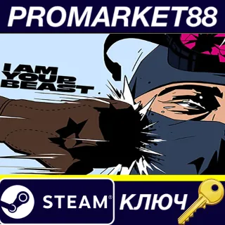 Купить I Am Your Beast Steam КЛЮЧ GLOBAL