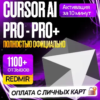 Купить CURSOR AI PRO / PRO+ • ULTRA • КУРСОР ПРО ПОДПИСКА • ПРОДЛЕНИЕ