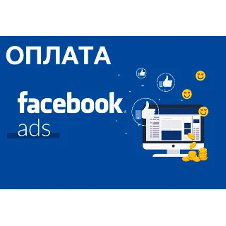Купить Facebook ADS ОПЛАТА РЕКЛАМЫ META Фейсбук ФБ
