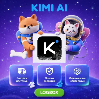 Купить Kimi AI – AI Agents и Kimi Code, 1 Месяц