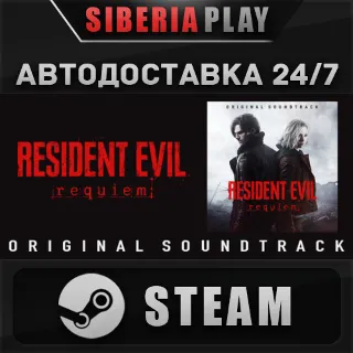 Купить Resident Evil Requiem Original Soundtrack DLC STEAM RU/KZ/UA/СНГ