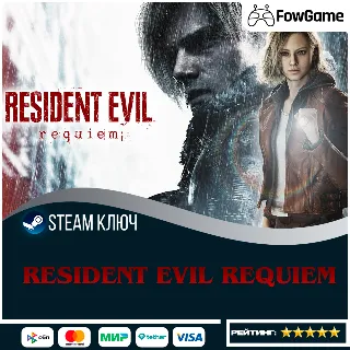 Купить 🔵 Resident Evil Requiem (РУ+СНГ) 🔑 КЛЮЧ STEAM