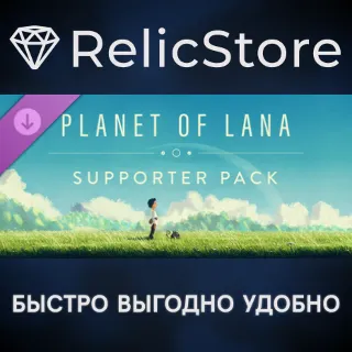 Купить Planet of Lana - Supporter Pack DLC - STEAM RU