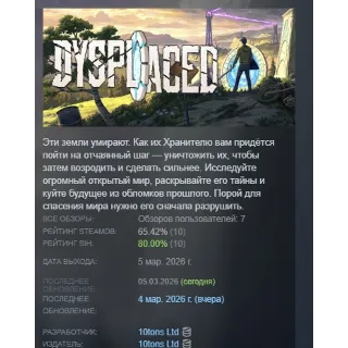 Купить DYSPLACED АВТОДОСТАВКА STEAM GLOBAL МГНОВЕННО ЛИЦЕНЗИЯ