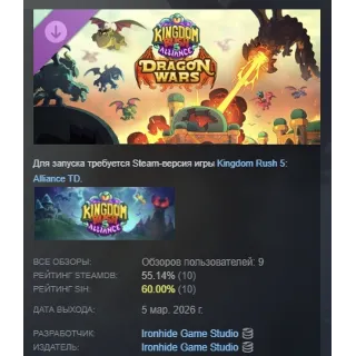 Купить Kingdom Rush 5: Alliance TD - Dragon Wars Campaign DLC АВТОДОСТАВКА STEAM РОССИЯ
