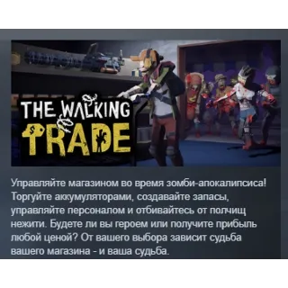 Купить The Walking Trade АВТОДОСТАВКА STEAM РОССИЯ