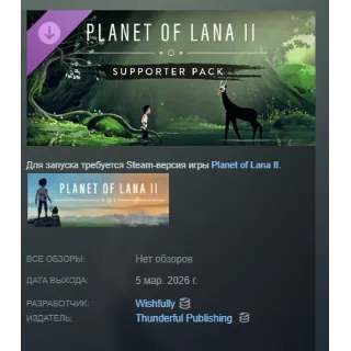 Купить Planet of Lana II - Supporter Pack DLC АВТОДОСТАВКА STEAM РОССИЯ