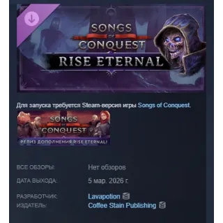 Купить Songs of Conquest - Rise Eternal DLC АВТОДОСТАВКА STEAM РОССИЯ