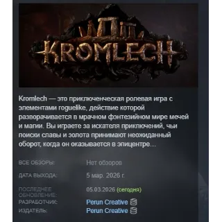 Купить Kromlech АВТОДОСТАВКА STEAM РОССИЯ