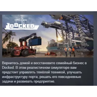 Купить Docked АВТОДОСТАВКА STEAM РОССИЯ