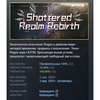 Купить Shattered Realm Rebirth АВТОДОСТАВКА STEAM РОССИЯ