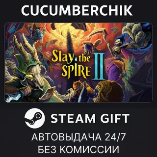 Купить Slay the Spire 2 ✅ STEAM GIFT AUTO ✅ RU+МИР