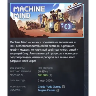 Купить Machine Mind АВТОДОСТАВКА STEAM GLOBAL МГНОВЕННО ЛИЦЕНЗИЯ