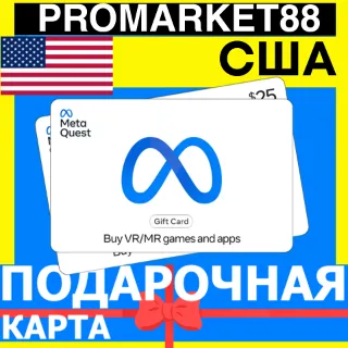 Купить META QUEST ПОДАРОЧНАЯ КАРТА США 15-500 USD USA US МЕТА STORE ПОПОЛНЕНИЕ