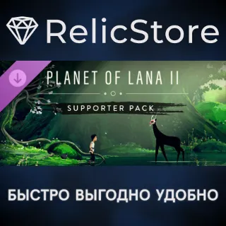 Купить Planet of Lana II - Supporter Pack DLC - STEAM RU