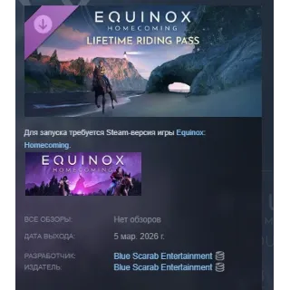 Купить Equinox: Homecoming - Lifetime Riding Pass DLC АВТОДОСТАВКА STEAM РОССИЯ