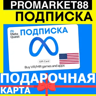 Купить META QUEST ПОДПИСКА ПОДАРОЧНАЯ КАРТА 3-6-12 МЕСЯЦЕВ