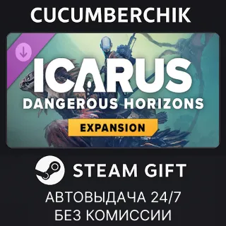 Купить Icarus: Dangerous Horizons Expansion ✅ STEAM GIFT AUTO ✅ RU+МИР
