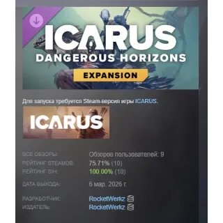 Купить Icarus: Dangerous Horizons Expansion DLC АВТОДОСТАВКА STEAM РОССИЯ