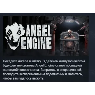Купить Angel Engine АВТОДОСТАВКА STEAM РОССИЯ